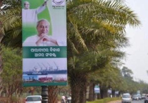 IOCL refinery inauguration BJD BJP engage in poster war