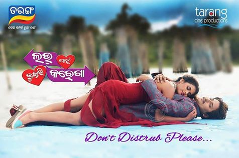 Audio Release Of Odia Movie 'Love Pain Kuch Bhi Kareaga'