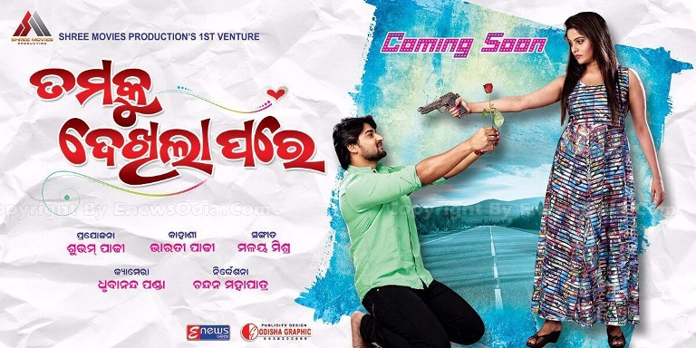 Image result for odia film Dil diwana heigala