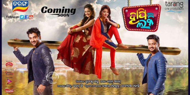 New party song of upcoming Odia movie Happy Lucky released