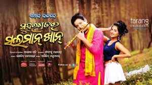 Odia films Sundergarh Ra Salman Khan, 4 Idiots to clash this Raja