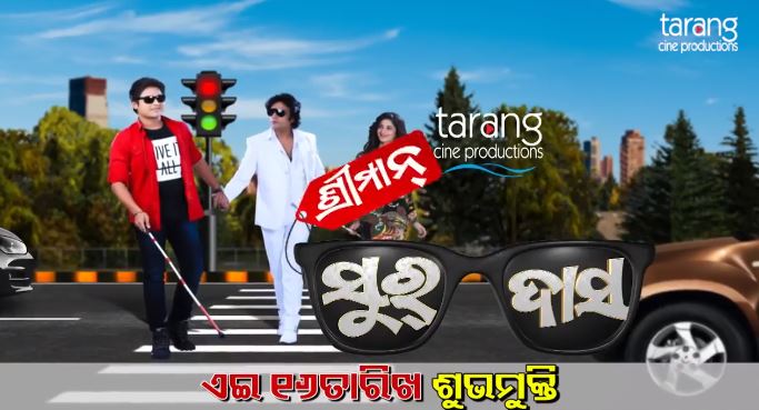 sriman surdas odia movie