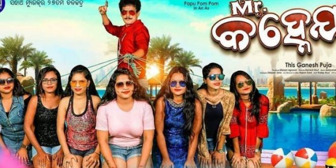 Papu Pom Pom lands in trouble for upcoming film Kanheya