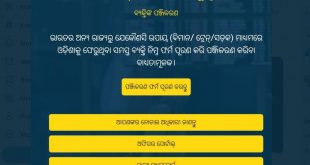 Odisha migrants registration portal: covid19.odisha.gov.in