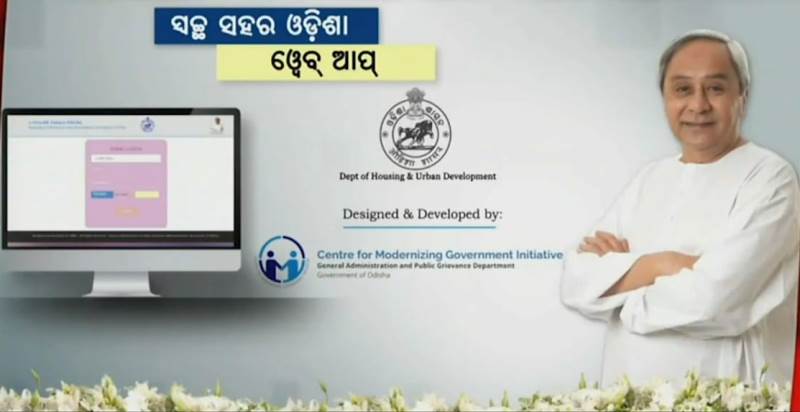 App SWACHHA SAHAR ODISHA’
