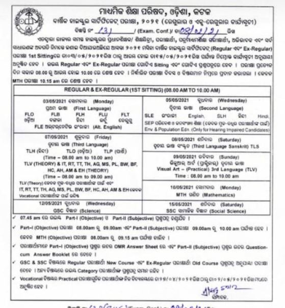 HSC exam 2021 time table