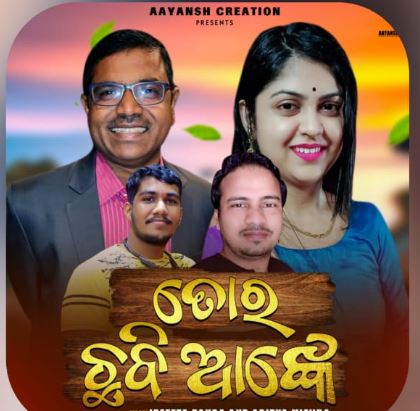 music album Toro Chhabi Anke