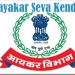 Aayakar Seva Kendra Inaugurated At Paradip