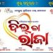 Odia movie Dil Ka Raja