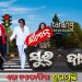 Babushan to romance Bhumika again in Odia film Shreeman Surdas