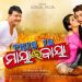 Odia films This is Mayare Baya, Mr Majnu to clash this Durga Puja