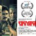 Patnagarh film set for worldwide release on Nov 8