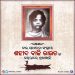 Saheed Baji Rout