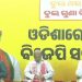 BJP press meet in Odisha